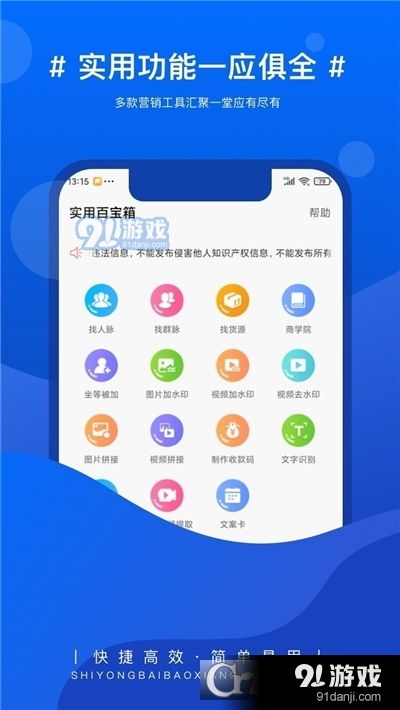 实用百宝箱软件app下载 实用百宝箱软件下载1.4.5.10 91手游网