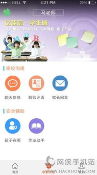 亿佳信学校端下载 亿佳信学校端下载app v3.3.00 嗨客手机站