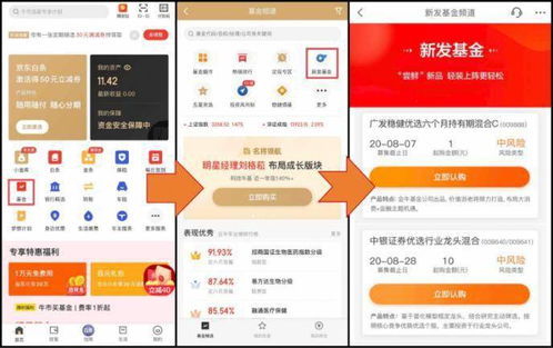 京东金融app本周上新多款基金产品 新基 上车 不犹豫