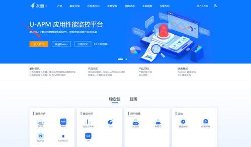 app性能监测工具之友盟的 u apm产品入门使用