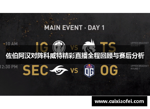 佐伯阿汉对阵科威特精彩直播全程回顾与赛后分析 佐伯阿汉对阵科威特精彩直播全程回顾与赛后分析