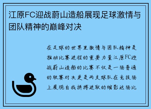 江原FC迎战蔚山造船展现足球激情与团队精神的巅峰对决